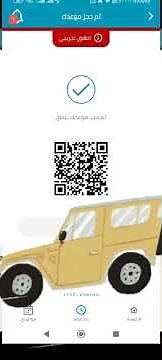 حجز موعد الفحص الدوري للمركبات