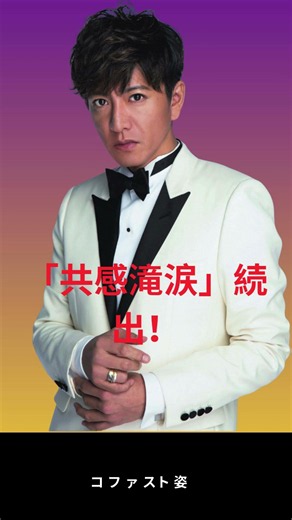 木村拓哉愛犬との姿に感動…“ワンコファースト”が話題！ shorts video