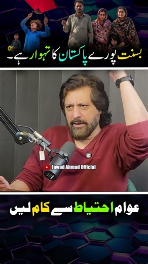 بسنت پورے پاکستان کا تہوار ہے، عوام احتیاط سے کام لیں