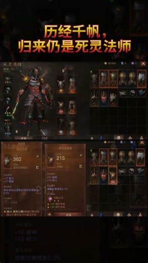 暗黑破坏神不朽：历尽千帆，归来仍是死灵法师