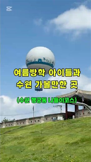 수원 행궁동 나들이 코스! 아이들 여름방학 가볼만한 곳 추천! #수원화성박물관 #수원행궁동 #행궁동 #수원가볼만한곳