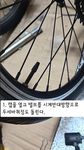 자전거 프레스타밸브 바람 넣는법 #프레스타튜브