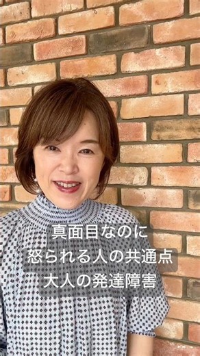 真面目なのに怒られる人の共通点|大人の発達障害