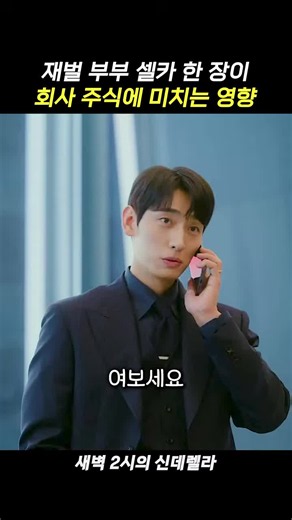 재벌 부부 셀카 한 장으로 회사 주식이 오른 이유