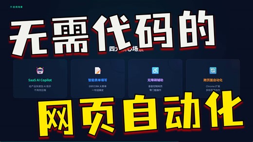 PageAgent：一行代码给网页注入 AI 员工