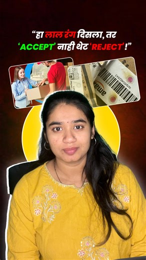 Vaishali Gavali on Instagram: "स्कॅमर पार्सल उघडतो एकदाच, पण आपण लाल मार्क पाहूनही डिलिव्हरी घेतली तर फसवणूक स्वतःच स्वीकारतो. online shopping scam, parcel safety tips, delivery fraud awareness, tamper proof packaging, red sticker alert, courier delivery check, instagram viral awareness, consumer safety india, ecommerce fraud prevention, unpacking scam alert, parcel verification, smart shopping tips, delivery boy scam awareness, online order safety, viral safety post #maharashtra_ig #onlineshopp