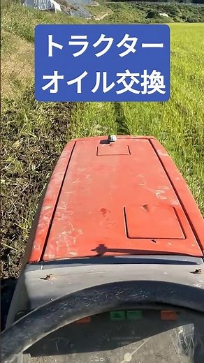 #整備 #オイル交換 #クボタトラクター