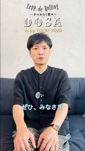 10月〜12月全国6都市のZeppにて開催✨ #森山直太朗 #ライブ #zepp
