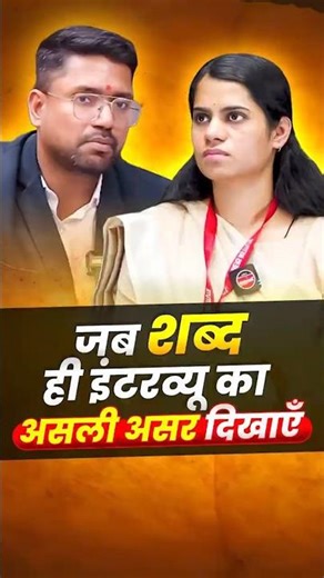 जब शब्द ही इंटरव्यू का असली असर दिखा दें…तब बनती है ऐसी सफलता #mppsc #mppsctopper
