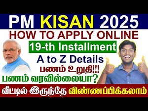 😍How to Apply PM KISAN Online Tamil 2025 | PM Kisan Money Not Received? | Patta | E-kyc | Adhar s...