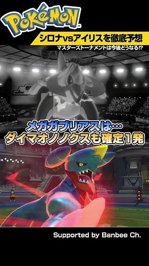 今度こそ炎上回避なるか…？アニポケのシロナvsアイリス勝敗ガチ予想。#shorts