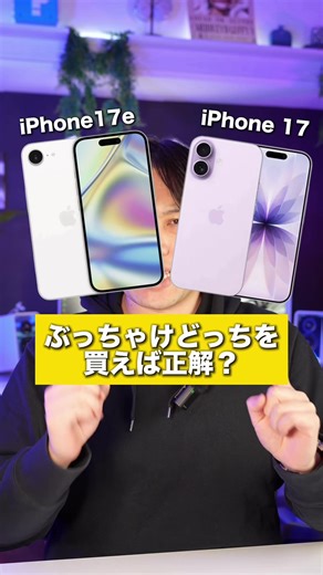 iPhone17eとiPhone17はどっちを買えばいいのか？比較してみた！ もしケースと保護フィルムを買われるならESRがおすすめ！ #iPhone17eケース #ESR #iphone17e #iphone17 #スマホケース