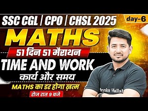 SSC CGL, CPO, CHSL 2025 | TIME AND WORK CONCEPT AND TRICK | SSC MATHS MARATHON BY RAVINDER SIR