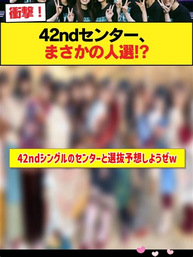 乃木坂46の42ndシングル選抜予想