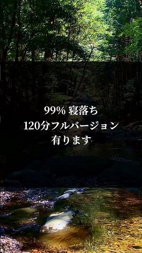 99%眠れる川の音｜#川の音#自然音asmr#水の音#鳥のさえずり#川のせせらぎ#睡眠用bgm#疲労回復