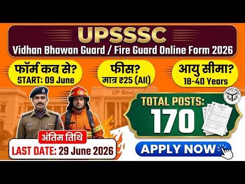How to fill UPSSSC Vidhan Bhawan Guard Online Form 2026? | Eligibility, Age Limit, Syllabus