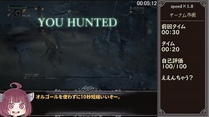 フロムの死にゲー『Bloodborne』を「最高難易度」、「全ボス討伐」、「ノーダメージ」でクリアするRTA動画が現る。クリア205周目のキャラで挑む狂気のRTAに「あんた正気か？」の声