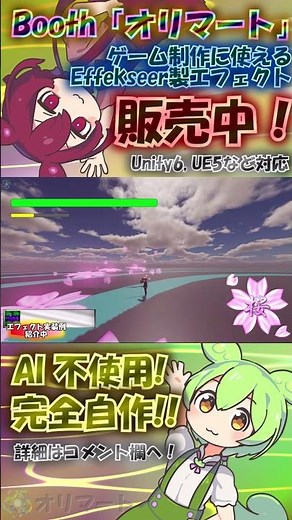 Unity6対応！ゲーム制作向けEffekseer製斬撃エフェクト SwordGlow【花】発売中！ #shorts