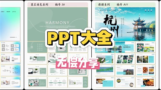 全网超全PPT模板库！风格全覆盖，学生党打工人直接冲！