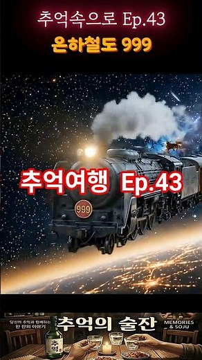 [1970년대~1980년대] 추억의 은하철도 999 실사화! | Galaxy Express 999 Live-Action AI Remake | 銀河鉄道999 実写化 AI復元