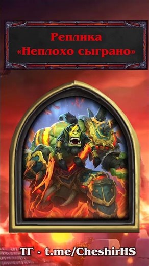 Hearthstone. Voice lines for the new Shaman skin, Dragonborn Thrall. Reward for the Cataclysm event.