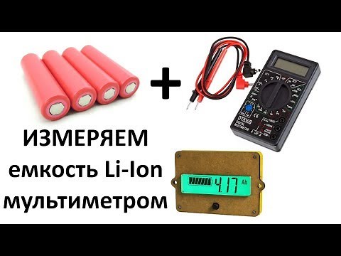 How to check battery capacity with a multimeter | Li-Ion capacity tester