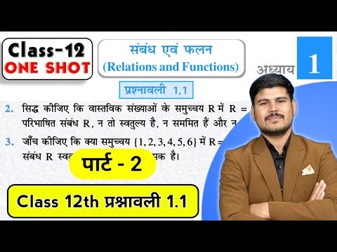 Class 12 Maths Ex 1.1 Q2-Q7 | Board Exam की तैयारी के लिए जरूरी प्रश्न