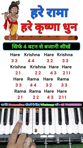 हरे रामा हरे कृष्णा धुन बजाना सीखें हारमोनियम पियानो पर नोटेशन के साथ #learnharmonium #music