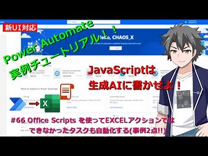 [PowerAutomate - New Flow Support] #66 Use Office Scripts to automate tasks that cannot be done w...