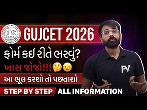 GUJCET 2026 | How to Fill the Form of GUJCET 2026 Exam? | LIVE Demo | Step by Step all Information