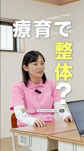 療育で整体？ー取り入れている理由ー#shorts