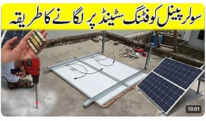 Follow my ✅ Offical Tiktok Channel 👇 https://www.tiktok.com/@ajelectric41 How to Install Solar Panels on Fitting Stand | Complete Installation Guide In this detailed tutorial, I walk you through the complete process of solar panel stand installation and fitting. If you're looking to install solar panels at home or on your roof, this video will guide you step-by-step on how to fit solar panels on a solar panel stand, including solar panel stand adjustment and installation tips. For installing so