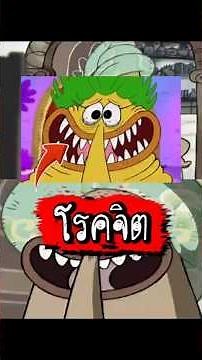 ตัวละครที่คลั่งรักหรือโรคจิต? | Chowder #fypシ #การ์ตูน #เล่าเรื่อง