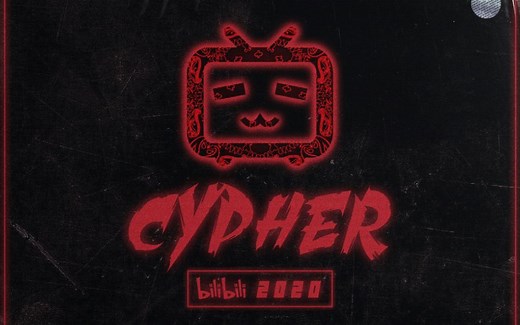 【Bilibili 2020 Cypher】b站说唱区史诗级英雄集结/b站第一支cypher