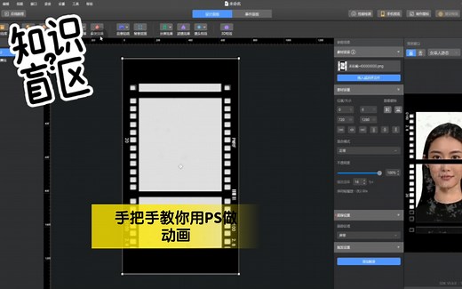 手把手教你用PS做动画
