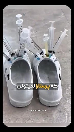 دمپایی مخصوص پرستار ها 🔥