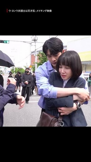 バックハグの練習をするパク・ウンビンとカン・テオ | ウ・ヨンウ弁護士は天才肌 | Netflix Japan