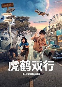 Hello World Again (2024) - TV Show