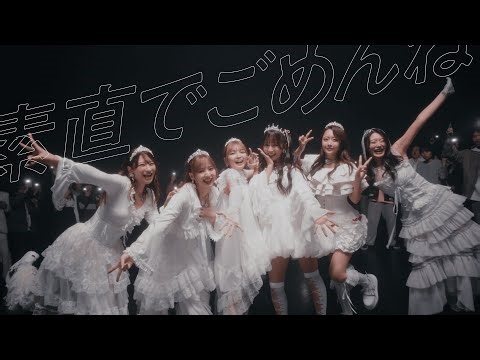 DRAW♡ME「素直でごめんね」(Official Music Video)