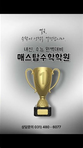 25시광장 안산 수학전문 매스탑 여름방학에도 함께해요! 일품 고쟁이 자이스토리 풀기~