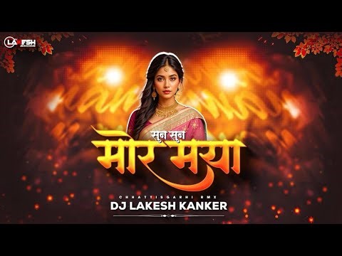 Sun Sun Mor Maya || 150 Remix || Dj Lakesh Kanker || #cg #lakeshvibeschattishgarh #cgsong