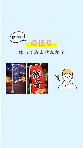 【のぼり印刷】レストランなどの飲食店やイベント時の販促グッズとして #オリジナルのぼり #のぼり旗 #shorts
