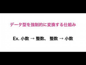 C++ 025 Cast=キャスト=型変換とは