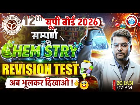 Class 12 Chemistry One Shot Revision | 12th Complete Chemistry Revision Test | UP Board Exam 2026