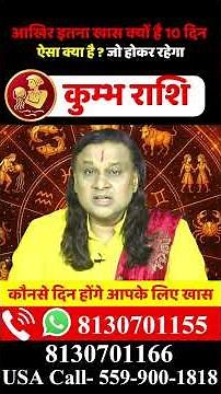 कुम्भ राशि 1 से 10 अगस्त 2026 राशिफल | Kumbh Rashi August 2026 Aquarius Horoscope | by Acharya Vani