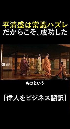 武士には戦しかなかった。その常識を壊したのは、平清盛だった。 #平清盛 #平安時代 #歴史