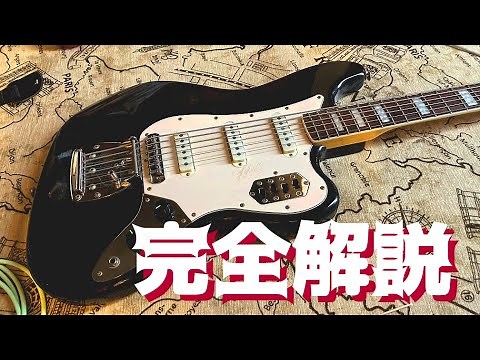 Fender Bass VI という楽器 【用途不明】