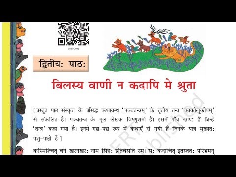 Class 8 sanskrit chapter 2 bilasy wani bilasya vani na kadapi | explanation | new book |prashn uttar