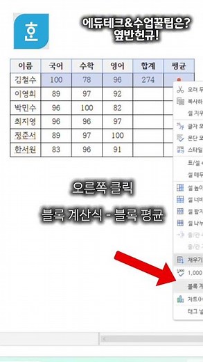 [한글] 간단한 계산? 계산기 말고 클릭으로! #한글 #한글문서 #블록계산식 #생산성