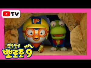 NEW 뽀롱뽀롱 뽀로로 9기 1-5화 이어보기 | 밤에 벌어지는 신기한 일 | TV로 보는 뽀로로 | 뽀로로 이야기 | 뽀롱뽀롱뽀로로